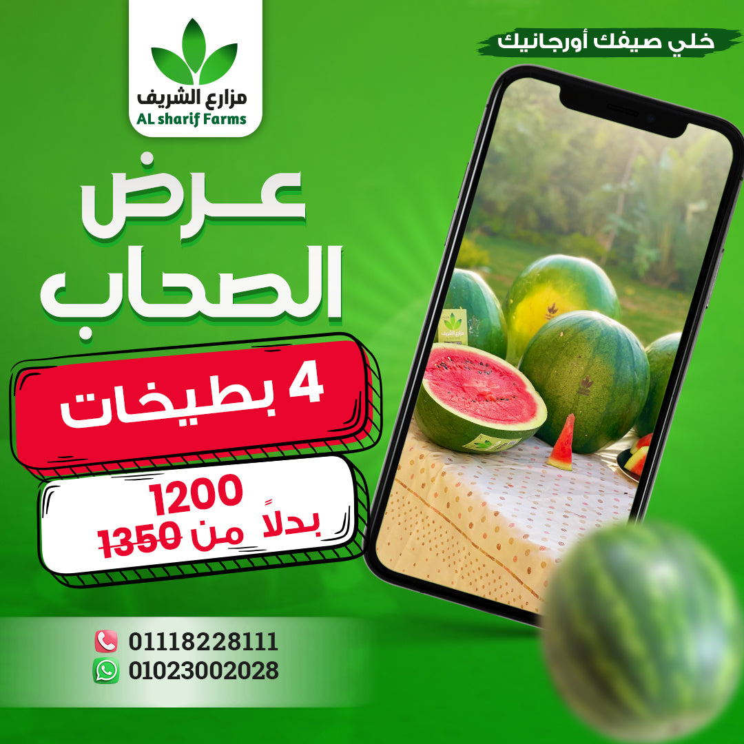 عرض الصحاب