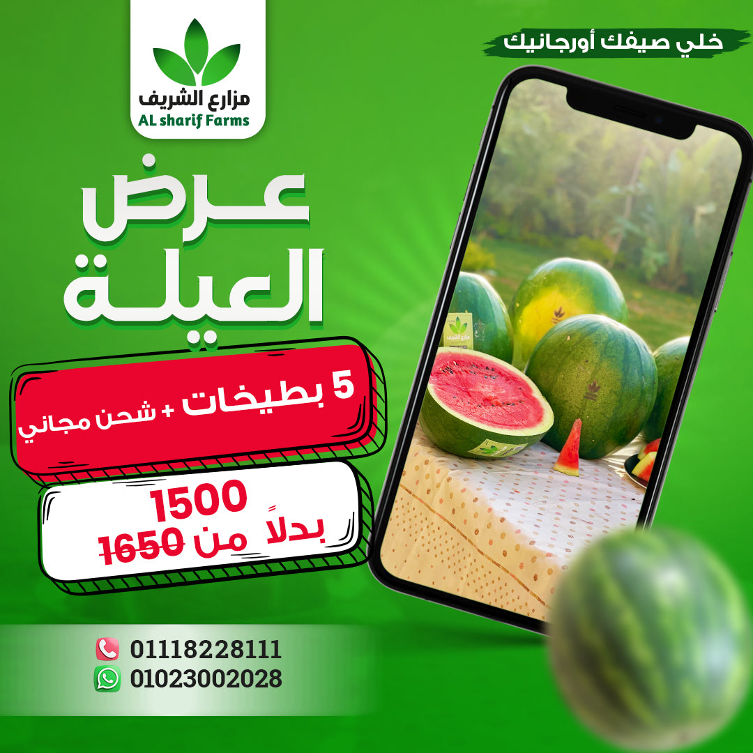عرض العيله