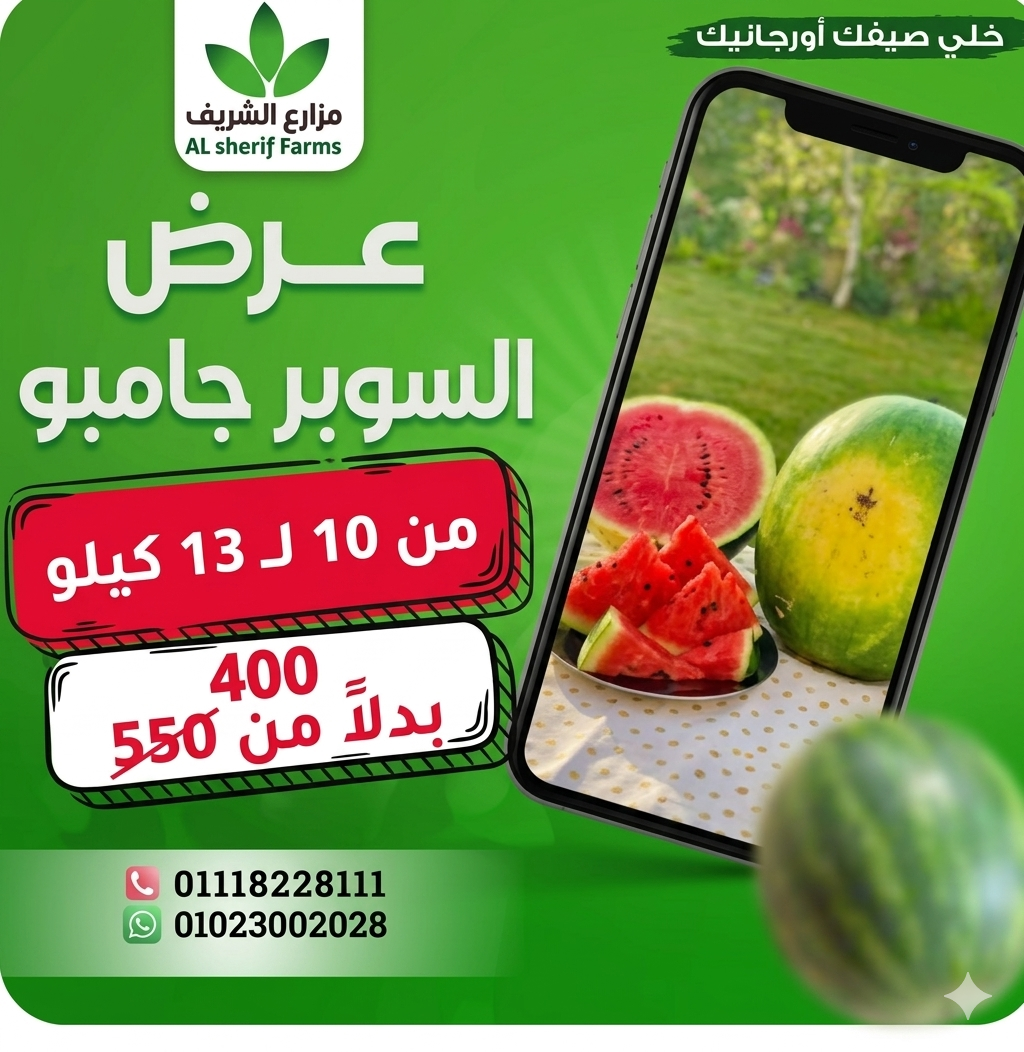 عرض البطيخه السوبرجامبو من10 -13 كيلو