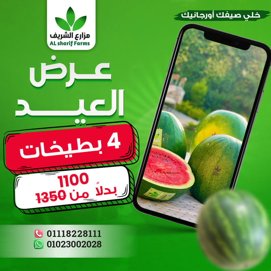 عرض العيد