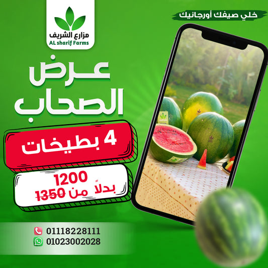 عرض الصحاب